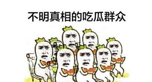 吃瓜群众降温图片搞笑,搞笑瞬间笑翻众人